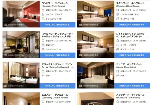 ザ ロイヤルパークホテル アイコニック 東京汐留 予約サイト