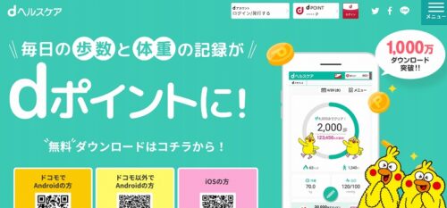 dヘルスケア アプリ