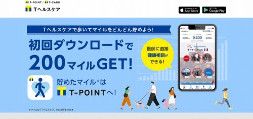 Tヘルスケア アプリ